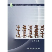 法律逻辑学