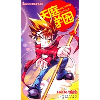 天庭学园(3-4册)