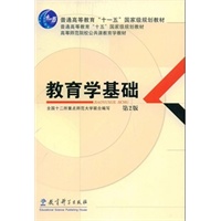 教育学基础