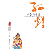 敦煌心灵之旅-求智与求真