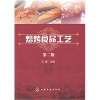 焙烤食品工艺(二版)