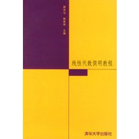 线性代数简明教程