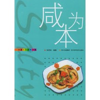咸为本——家庭五色五味菜单