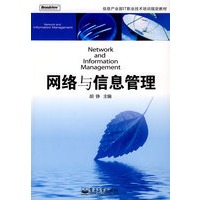 网络与信息管理