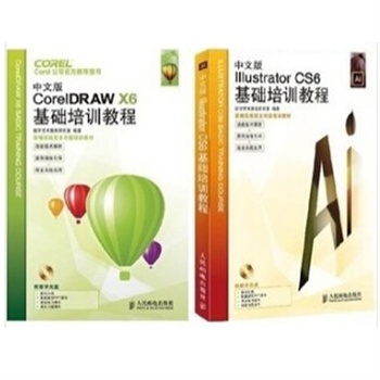 区域包邮 CorelDRAW X6+Illustrator CS6基础培