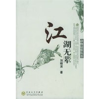 江湖无辈——动物镜像丛书