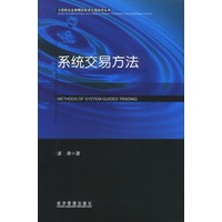 系统交易方法