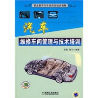 汽车维修车间管理与技术培训