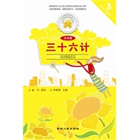 三十六计