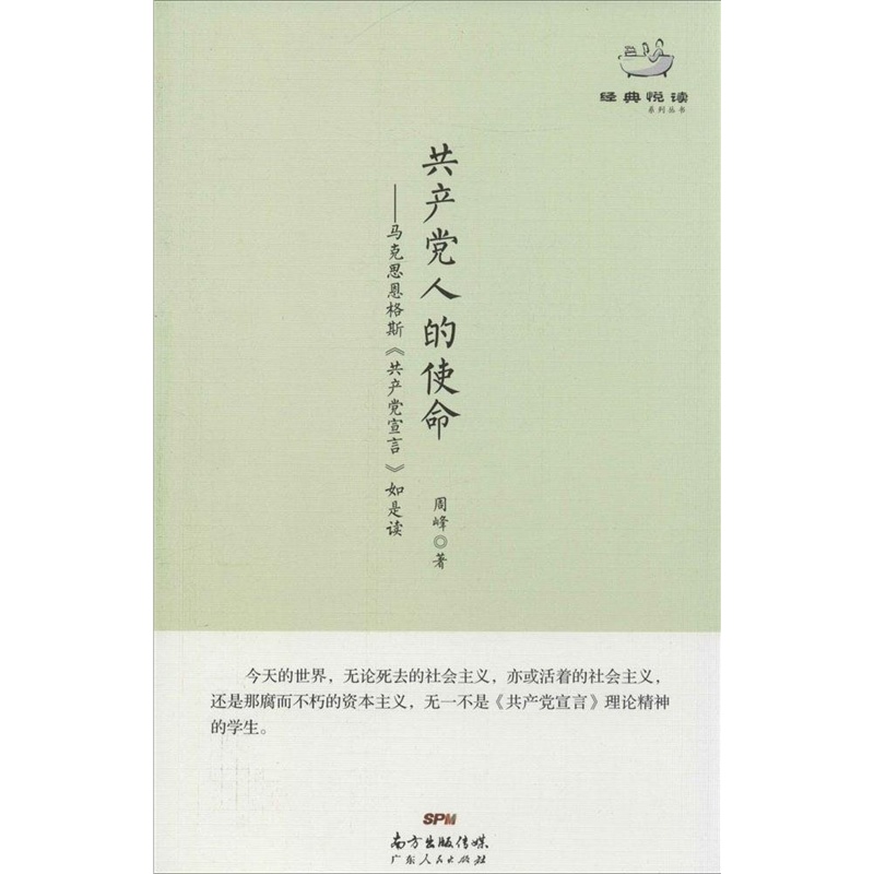 【共产党人的使命:马克思恩格斯《共产党宣言