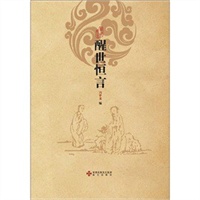 《醒世恒言》