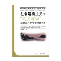 社会建构主义的“更多转向”