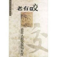 老有所交