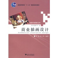 商业插画设计