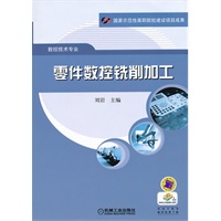 零件数控铣削加工