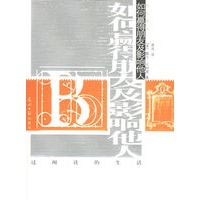 如何赢得朋友及影响他人/西风译丛 第二辑