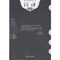 论语译释——国学经典释读丛书