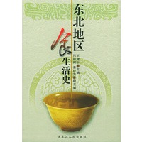 东北地区食生活史