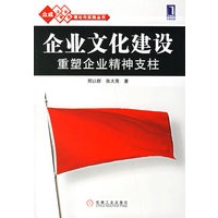企业文化建设:重塑企业精神支柱