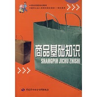 商品基础知识