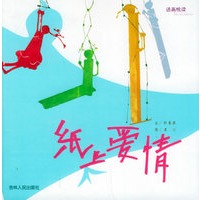 纸上爱情——话说悦读
