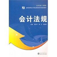 会计法规