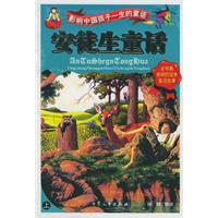 安徒生童话（上下册）——世界著名童话作品集