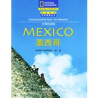 墨西哥--文明的进程（国家地理科学探索丛书）