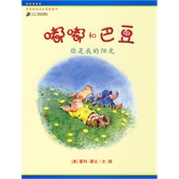 嘟嘟和巴豆系列 你是我的阳光