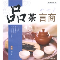 品茶言商