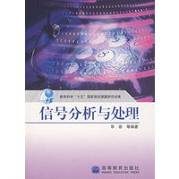 信号分析与处理