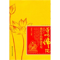 导师佛陀：佛经中的释迦牟尼