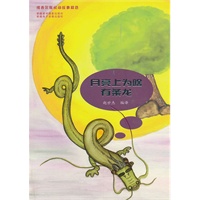 维吾尔族民间故事精选：月亮上为啥有条龙