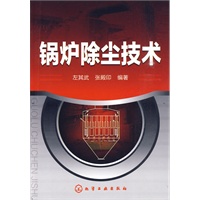 锅炉除尘技术