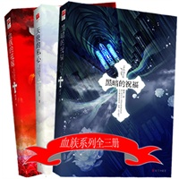 燃聿 血族系列全三册（最激情、最诱惑、最畅销的血族爱情小说——《黑暗的祝福》《天使的私心》《血族的花嫁》）