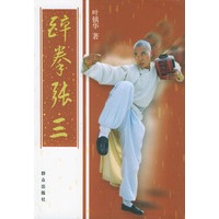 醉拳张三