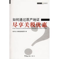 如何通过原产地证尽享关税优惠