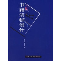 书籍装帧设计