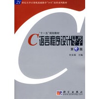 C语言程序设计导学