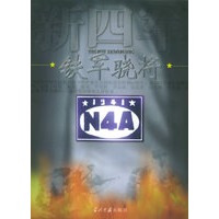 铁军骁将