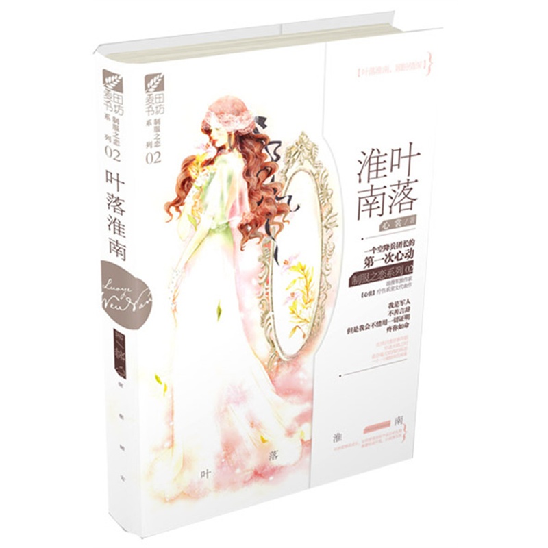 《叶落淮南(制服之恋系列02 2500本作者亲笔签