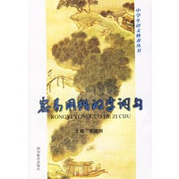 容易用错的字、词、句