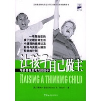 让孩子自己做主——培养具有思考力的孩子
