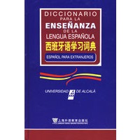 西班牙语学习词典