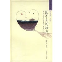 回不去的故乡:南京师范大学文科基地论文