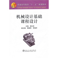 机械设计基础课程设计(高等)\侯长来