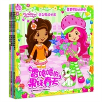草莓甜心 俏女孩成长派 （套装全四册）