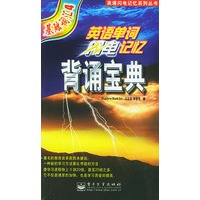 英语单词闪电记忆背诵宝典（基础词汇4）
