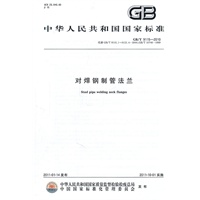 对焊钢制管法兰