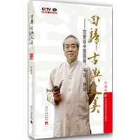 回归古典之美——范曾谈中国国画、书法、诗词（珍藏版）